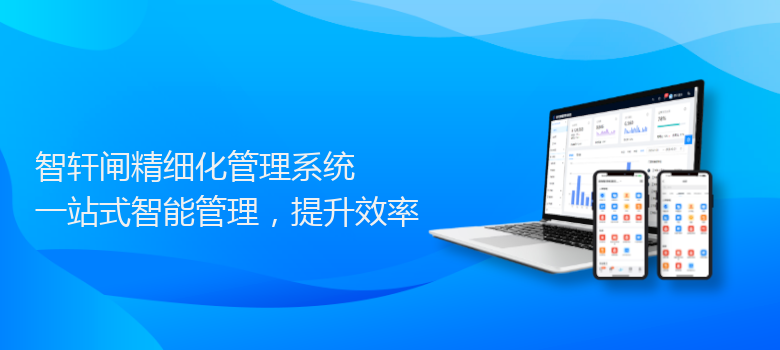 闸精细化管理系统